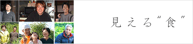 見える食