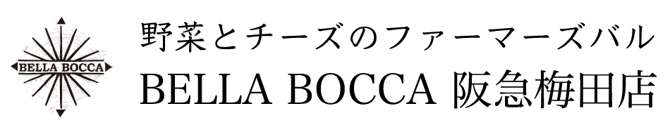 野菜とチーズのファーマーズバル BELLA BOCCA 阪急梅田店